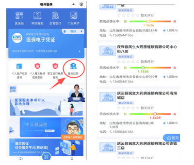 观颜色 知药价 | 德州医保推出药店“价格热力图”便民服务
