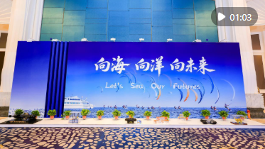 2026山东海洋发展成果展在青岛西海岸新区开幕