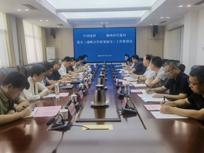 德州市住建局组织召开中国建科集团战略合作对接会议