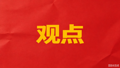 观点 | 凝聚凡人微光 传递榜样力量