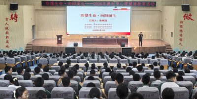 德州市举办“珍惜生命·向阳而生”心理健康教育活动