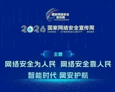 网安周是个什么“周”？今年为何选择在山东？
