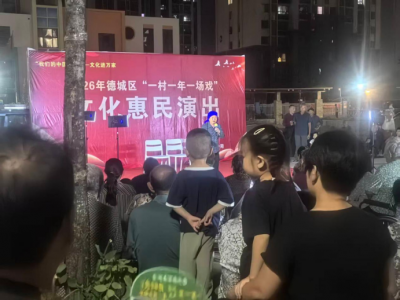 我们的中国梦 文化进万家 | 德城区“一村一年一场戏”文化惠民演出走进天衢街道前小屯村