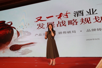 数字赋能 服务终端 | 德州又一村酒业举办2026年度客户联谊会  