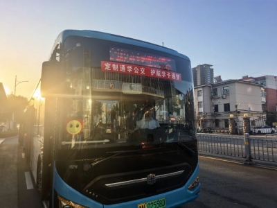 德州助学定制公交专线信息请您查收 