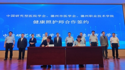 聚力康养人才培育 共建健康德州 | 我市举行健康照护师合作签约仪式