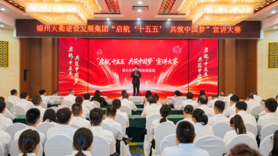 14位宣讲员同台竞技！德州天衢建设发展集团这场理论宣讲大赛“声”动又走心