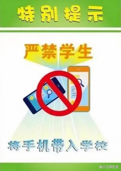 德水观澜 | 手机禁令升级，治理思路也要升级