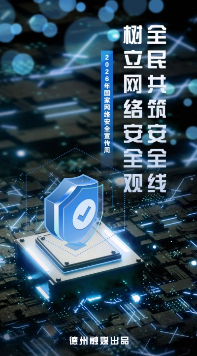  海报 | 树立网络安全观，全民共筑安全线