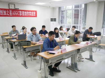 德州学院主办，首期AI影视创作实战班顺利收官