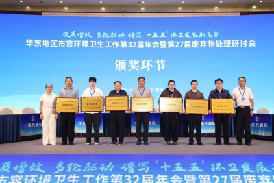 2026年华东地区市容环境卫生工作第32届年会在德州举办