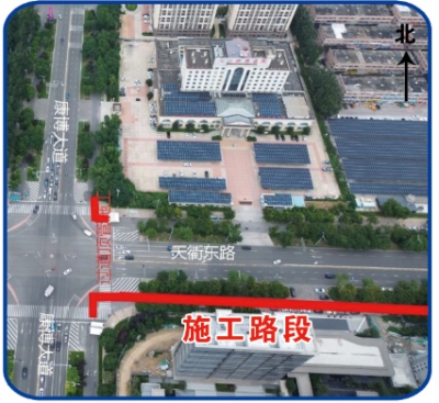 施工公告 | 10月19日起，天衢新区天衢路部分路段占道施工