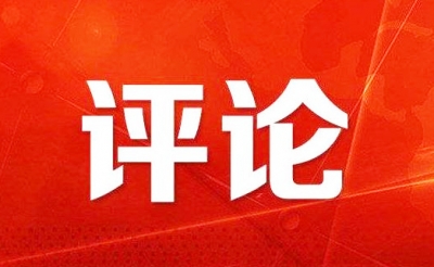 深入贯彻全市基层党建工作会议精神系列评论之一 | 牢固树立大抓基层的鲜明导向