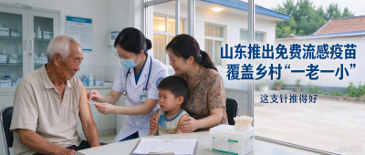 德水观澜 | 免费流感疫苗覆盖乡村“一老一小”，这支针推得好
