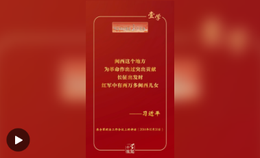 【学习小组】“长征出发时，红军队伍中有两万多闽西儿女”｜听总书记讲述长征故事②