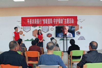 平原农商银行：开展“情暖重阳 守护银龄”主题活动
