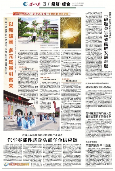 庆云以多业态融合吸粉引流：以新破圈 多元场景引客来
