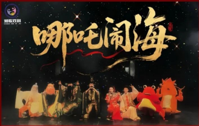 每个孩子心中的童年英雄！大型国风神话亲子儿童剧《哪吒闹海》即将登陆德州大剧院