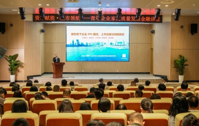 资本“活水”润青企 上市“导航”助成长 |​ 青年企业家高质量发展金融讲堂举行