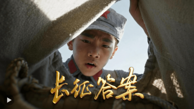 我们的长征路丨重磅微视频《长征答案》