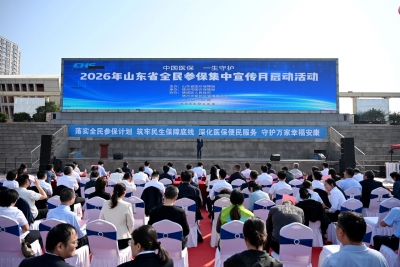 山东省全民参保集中宣传月活动在德州启动