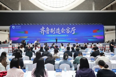 “齐鲁七星”！人工智能垂直领域大模型专场开幕