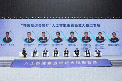 “齐鲁七星” 山东人工智能垂域大模型集中亮相
